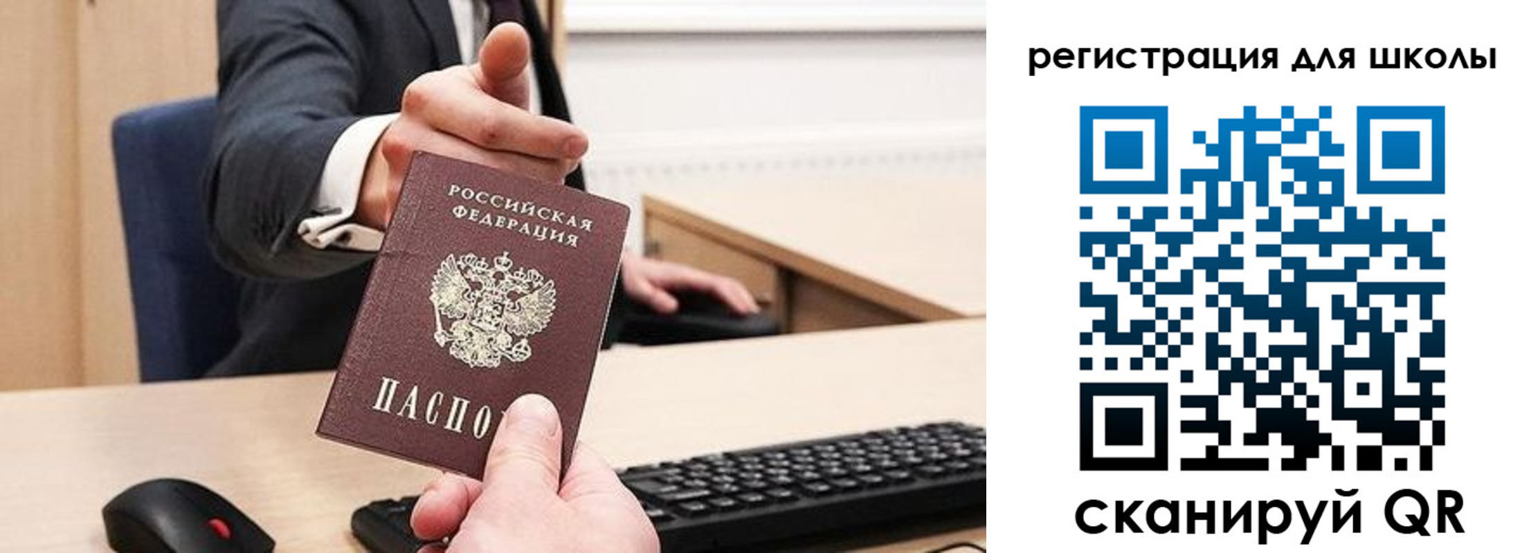прописка для школы в Ульяновске