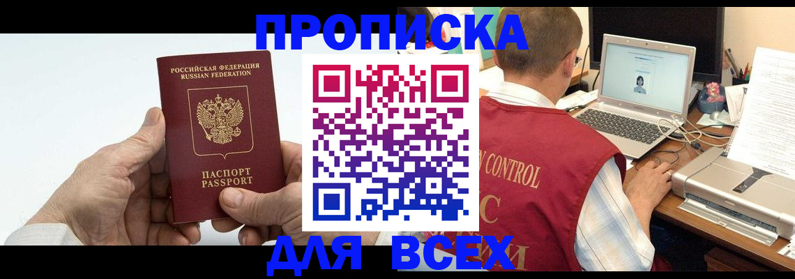 купить прописку в Ульяновске